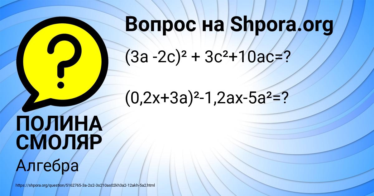 Картинка с текстом вопроса от пользователя ПОЛИНА СМОЛЯР