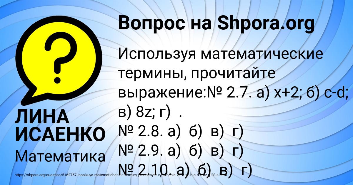 Картинка с текстом вопроса от пользователя ЛИНА ИСАЕНКО
