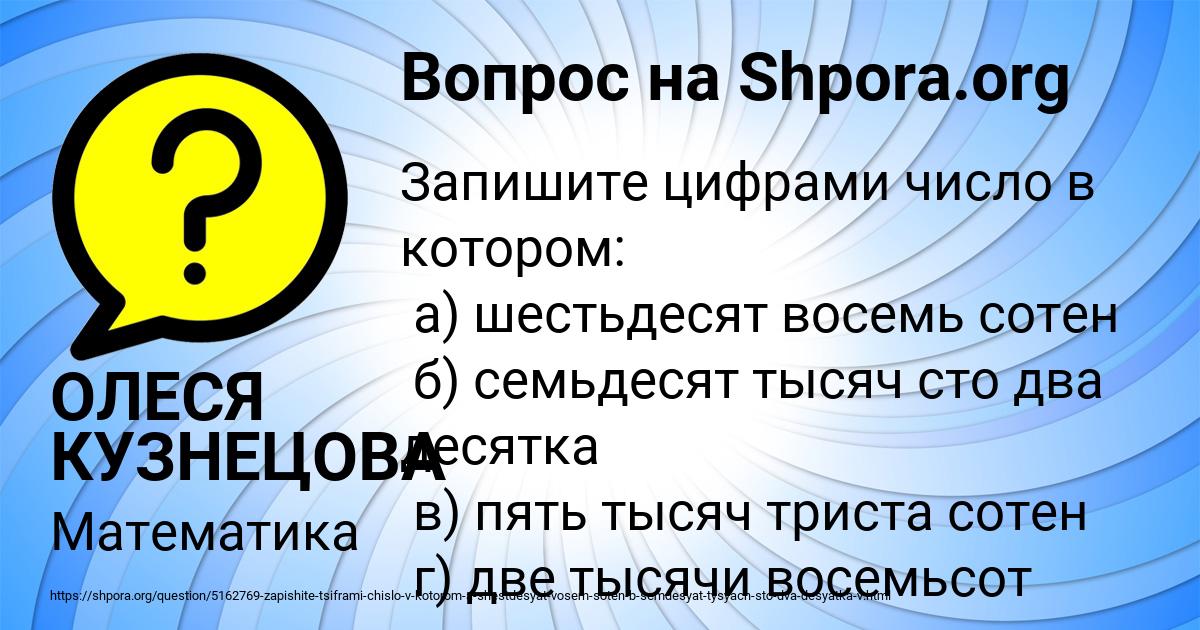 Картинка с текстом вопроса от пользователя ОЛЕСЯ КУЗНЕЦОВА
