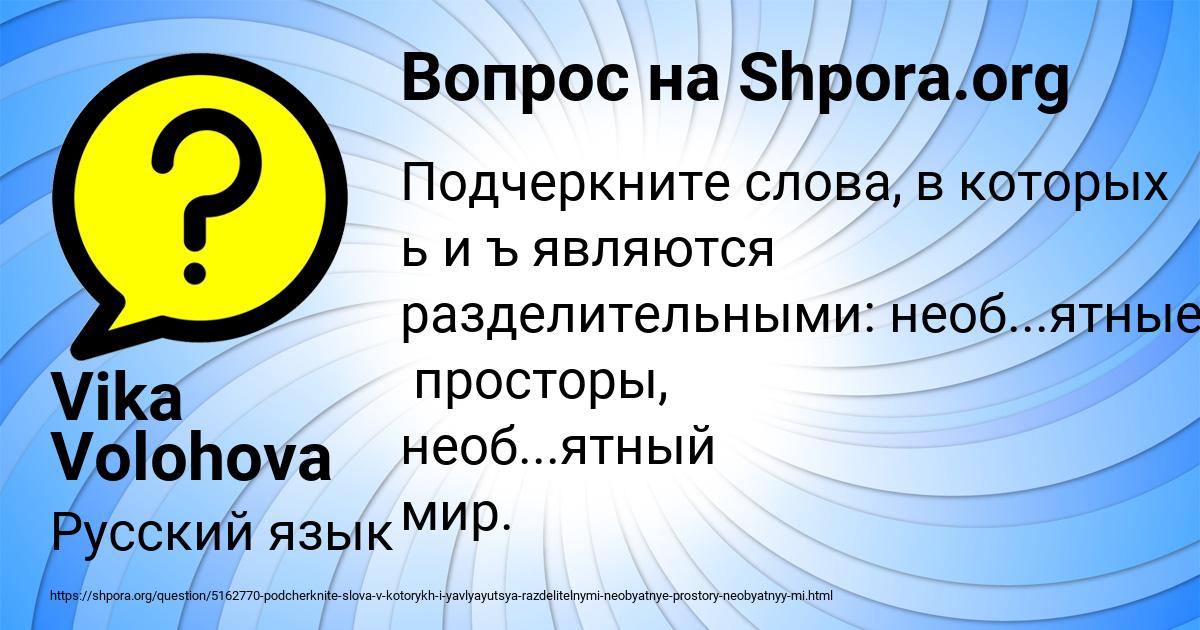 Картинка с текстом вопроса от пользователя Vika Volohova