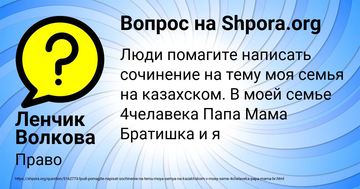 Картинка с текстом вопроса от пользователя Ленчик Волкова