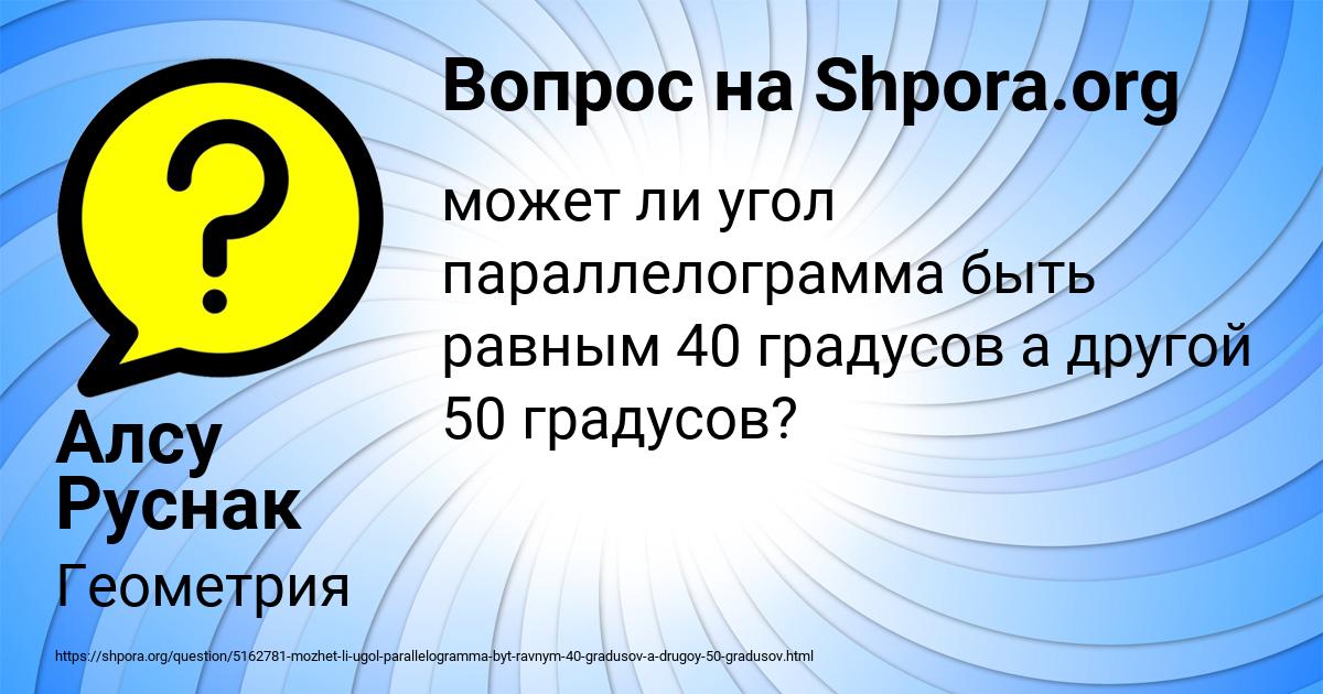 Картинка с текстом вопроса от пользователя Алсу Руснак