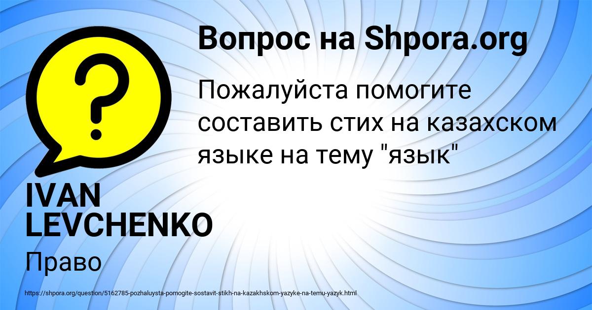 Картинка с текстом вопроса от пользователя IVAN LEVCHENKO