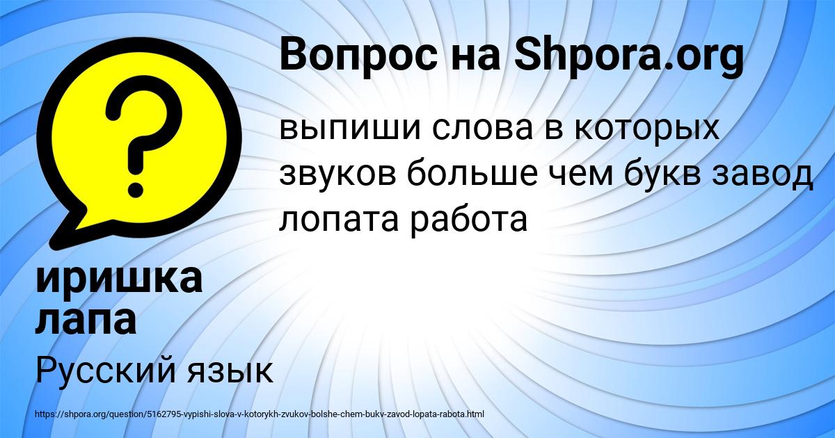 Картинка с текстом вопроса от пользователя иришка лапа