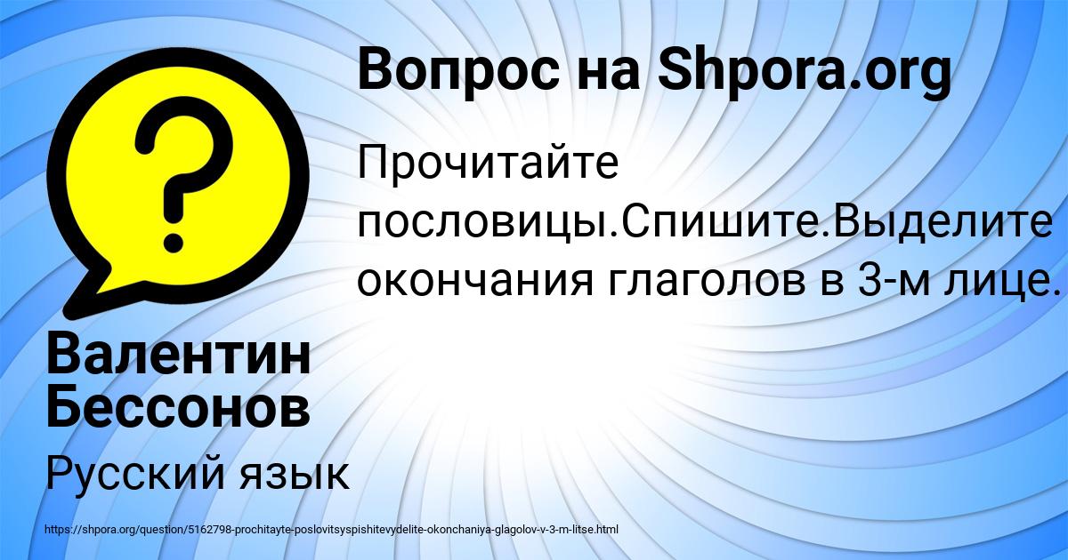 Картинка с текстом вопроса от пользователя Валентин Бессонов