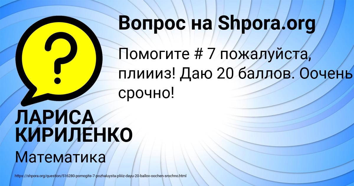 Картинка с текстом вопроса от пользователя ЛАРИСА КИРИЛЕНКО