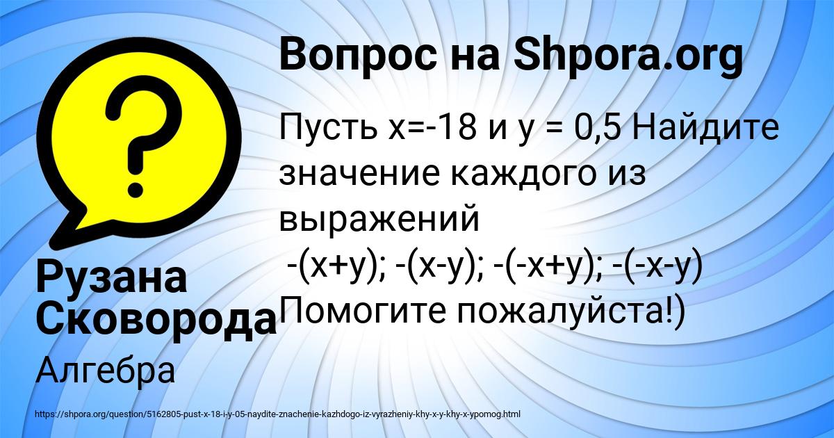 Картинка с текстом вопроса от пользователя Рузана Сковорода