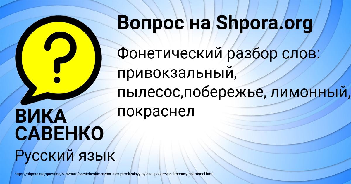 Картинка с текстом вопроса от пользователя ВИКА САВЕНКО
