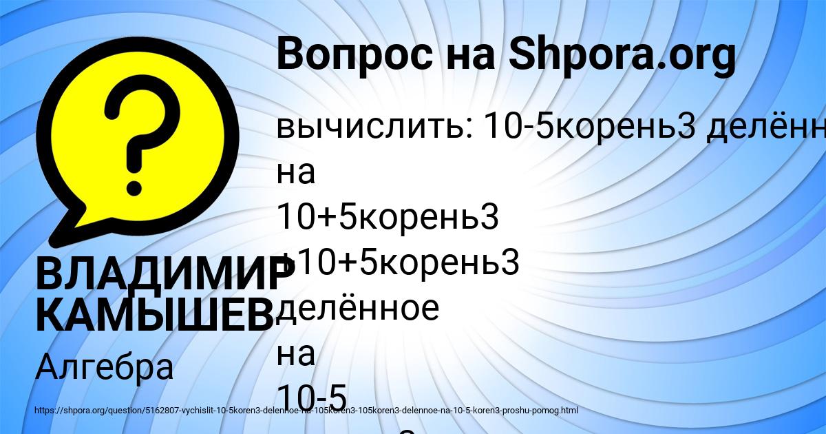 Картинка с текстом вопроса от пользователя ВЛАДИМИР КАМЫШЕВ
