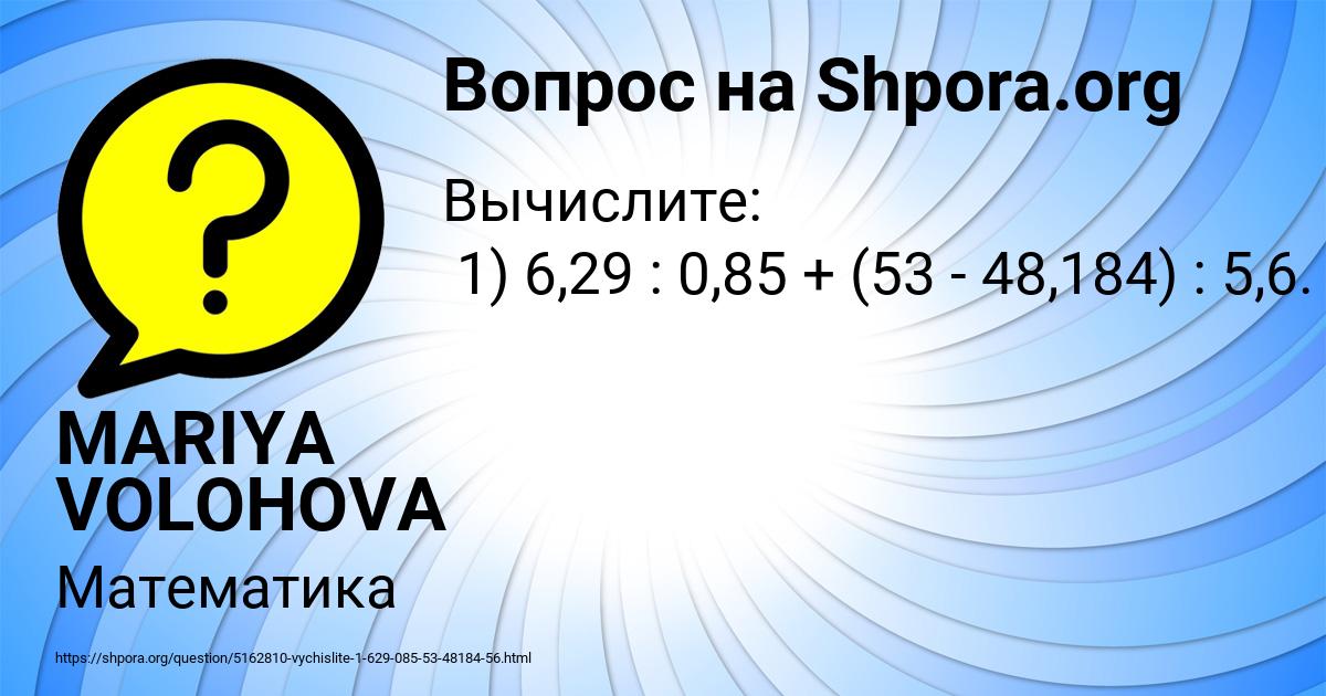 Картинка с текстом вопроса от пользователя MARIYA VOLOHOVA