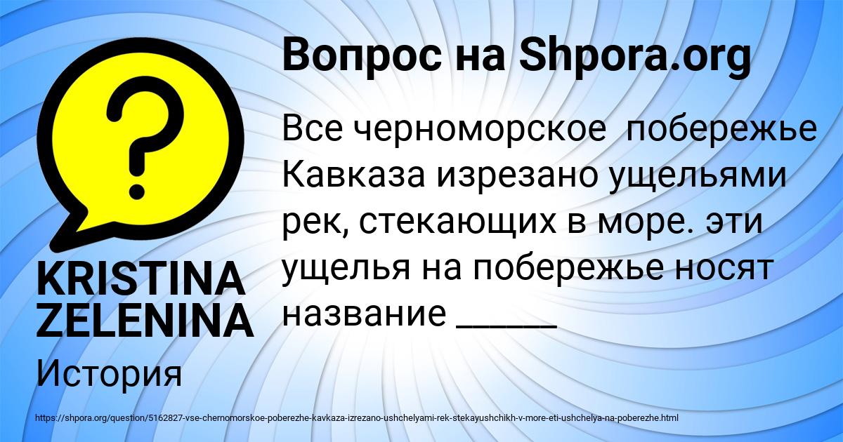 Картинка с текстом вопроса от пользователя KRISTINA ZELENINA