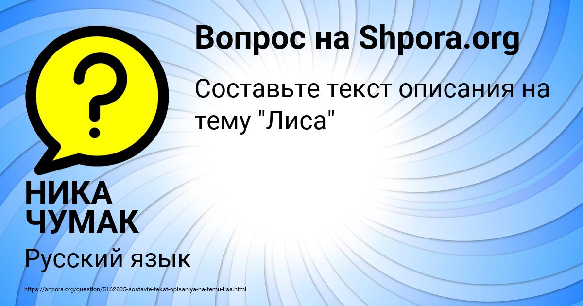 Картинка с текстом вопроса от пользователя НИКА ЧУМАК