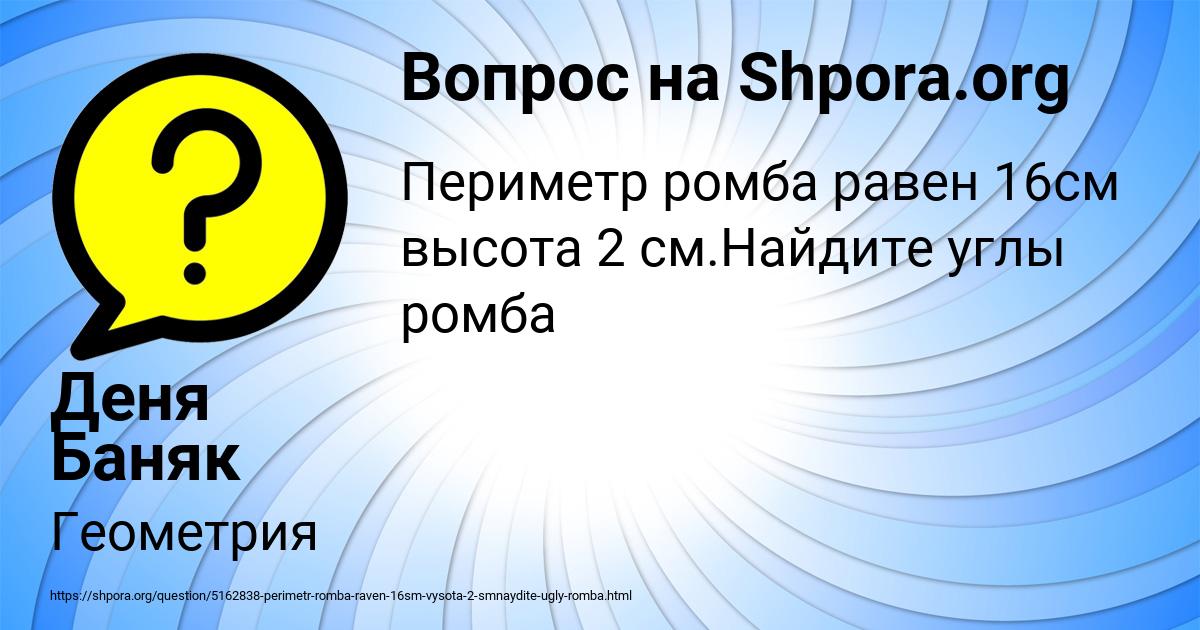 Картинка с текстом вопроса от пользователя Деня Баняк