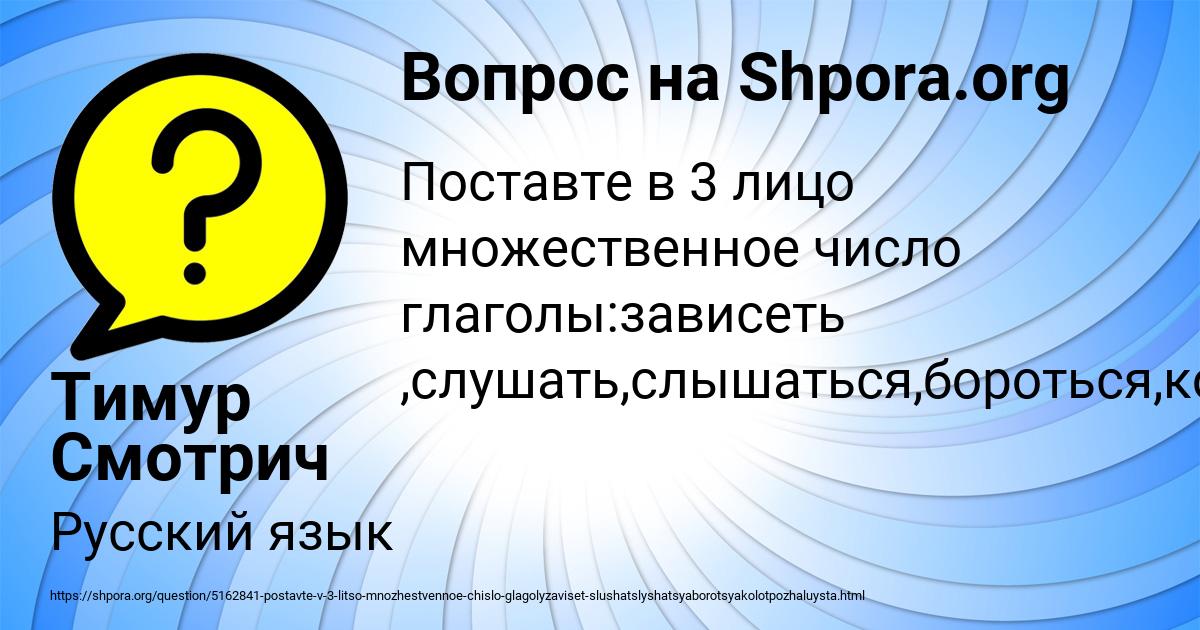 Картинка с текстом вопроса от пользователя Тимур Смотрич