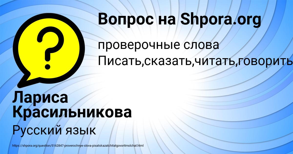 Картинка с текстом вопроса от пользователя Лариса Красильникова