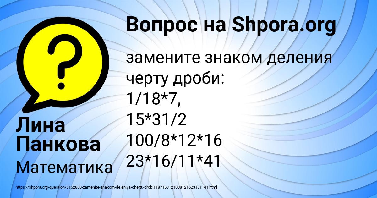 Картинка с текстом вопроса от пользователя Лина Панкова