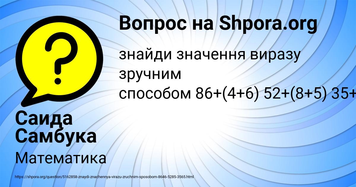 Картинка с текстом вопроса от пользователя Саида Самбука