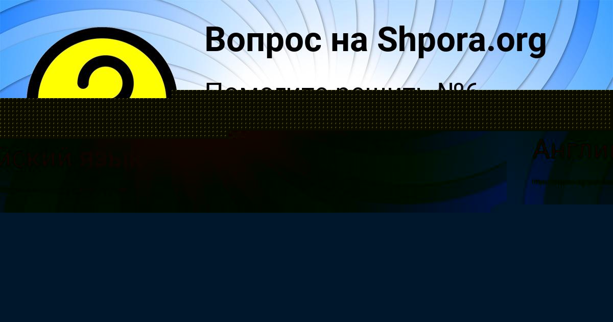 Картинка с текстом вопроса от пользователя Anton Vasilchuk