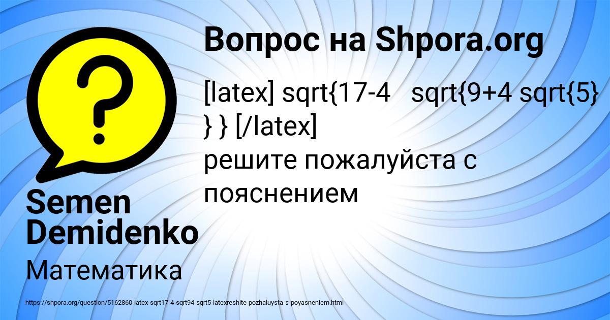 Картинка с текстом вопроса от пользователя Semen Demidenko