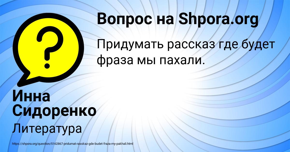 Картинка с текстом вопроса от пользователя Инна Сидоренко