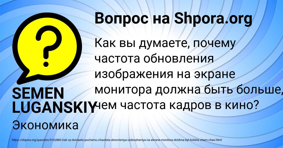 Картинка с текстом вопроса от пользователя SEMEN LUGANSKIY