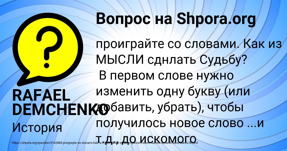 Картинка с текстом вопроса от пользователя RAFAEL DEMCHENKO