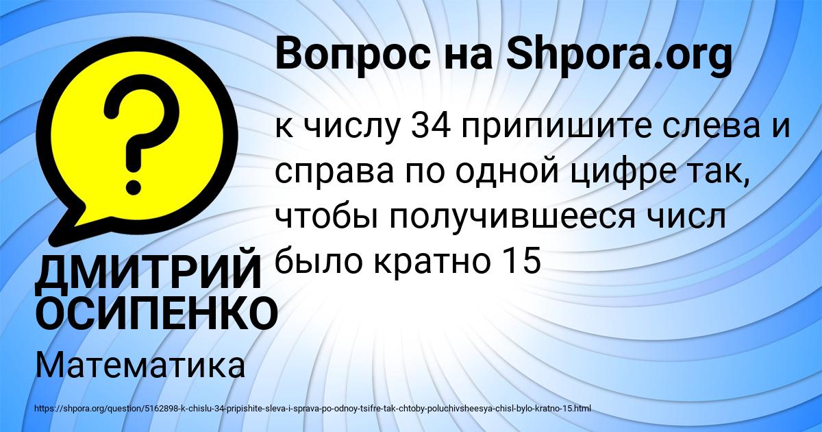 Картинка с текстом вопроса от пользователя ДМИТРИЙ ОСИПЕНКО