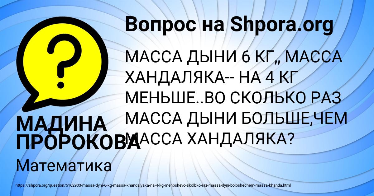 Картинка с текстом вопроса от пользователя МАДИНА ПРОРОКОВА