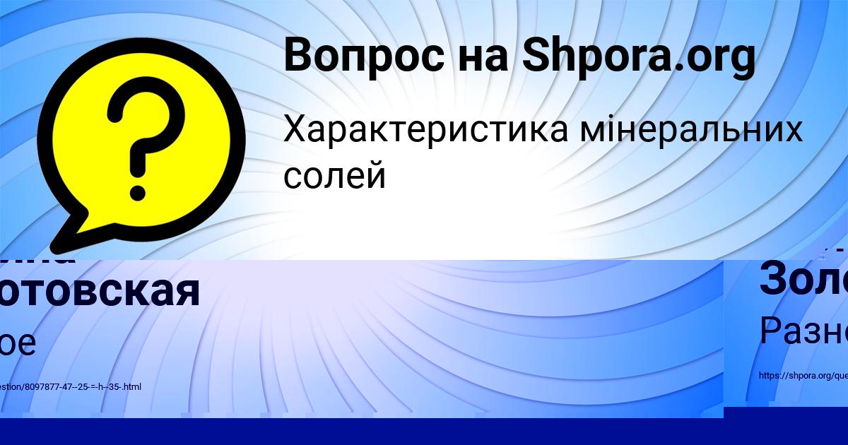 Картинка с текстом вопроса от пользователя Толик Терешков
