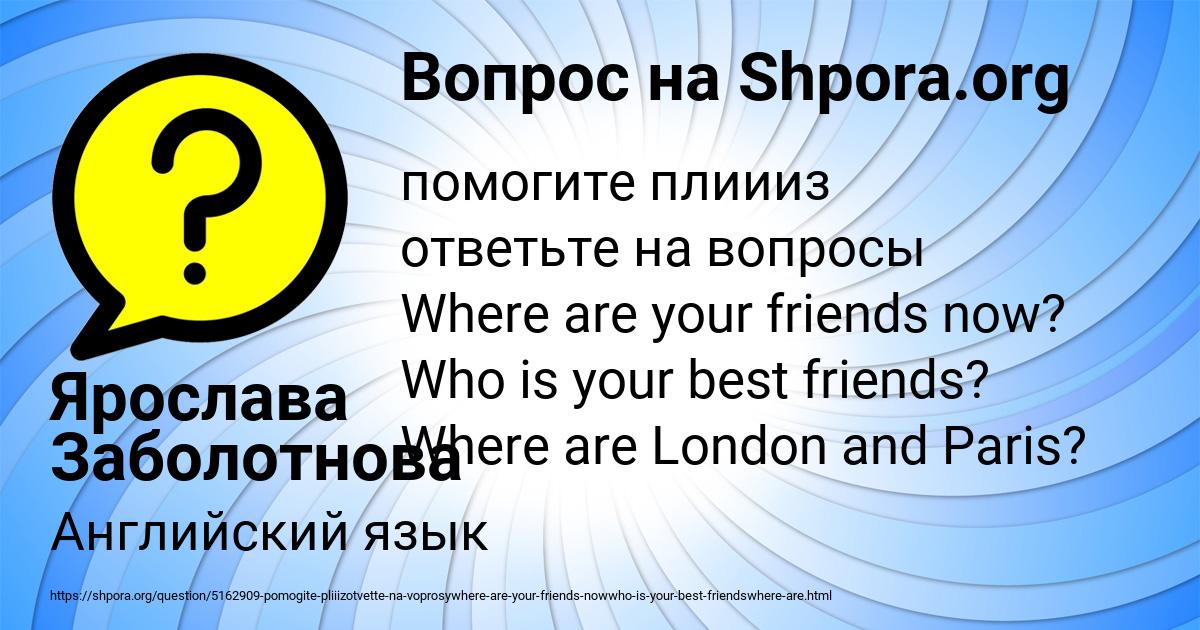 Картинка с текстом вопроса от пользователя Ярослава Заболотнова