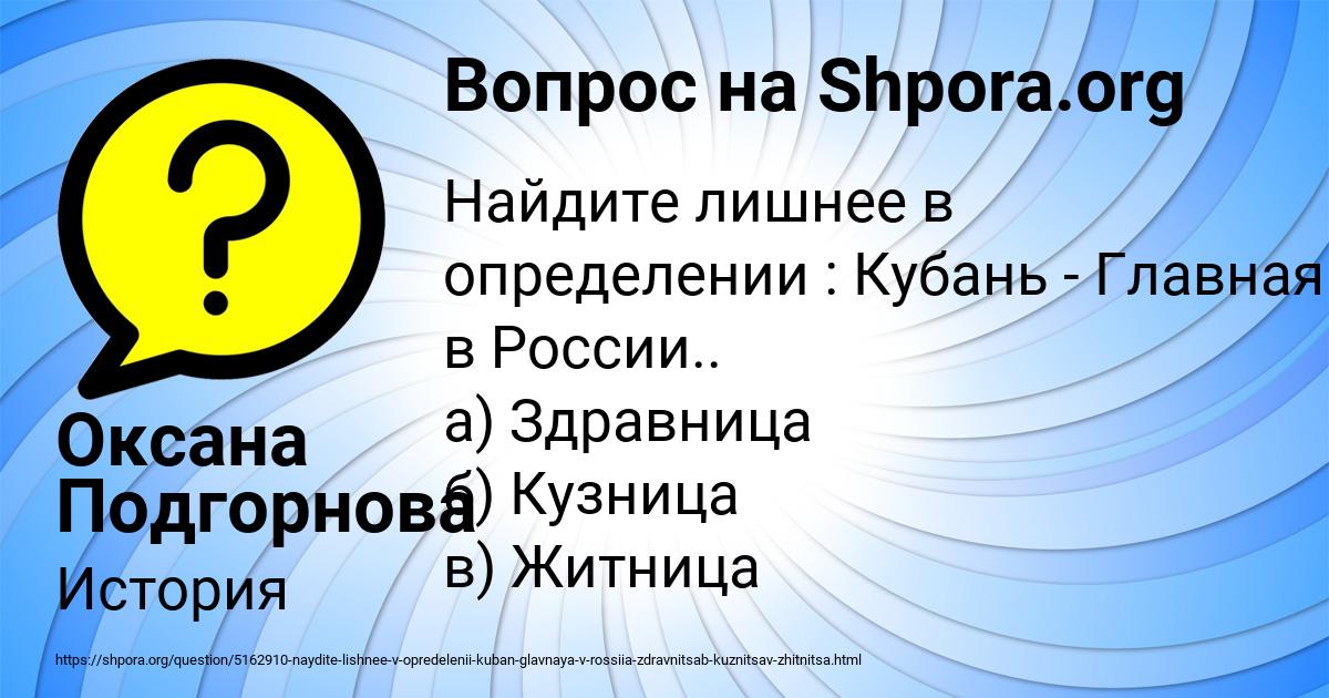 Картинка с текстом вопроса от пользователя Оксана Подгорнова