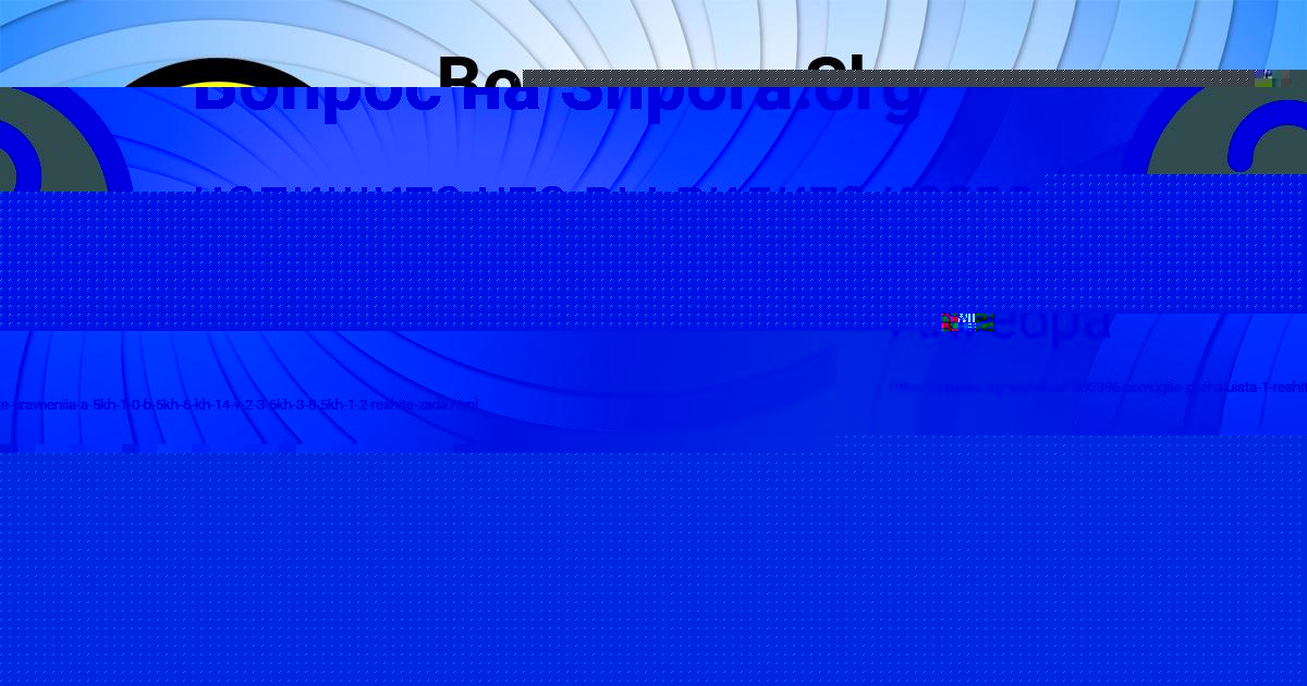 Картинка с текстом вопроса от пользователя Damir Chumak