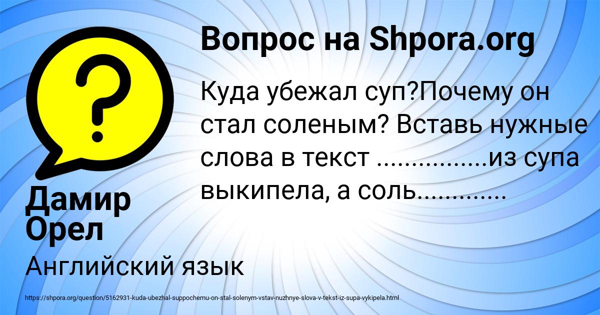 Картинка с текстом вопроса от пользователя Дамир Орел