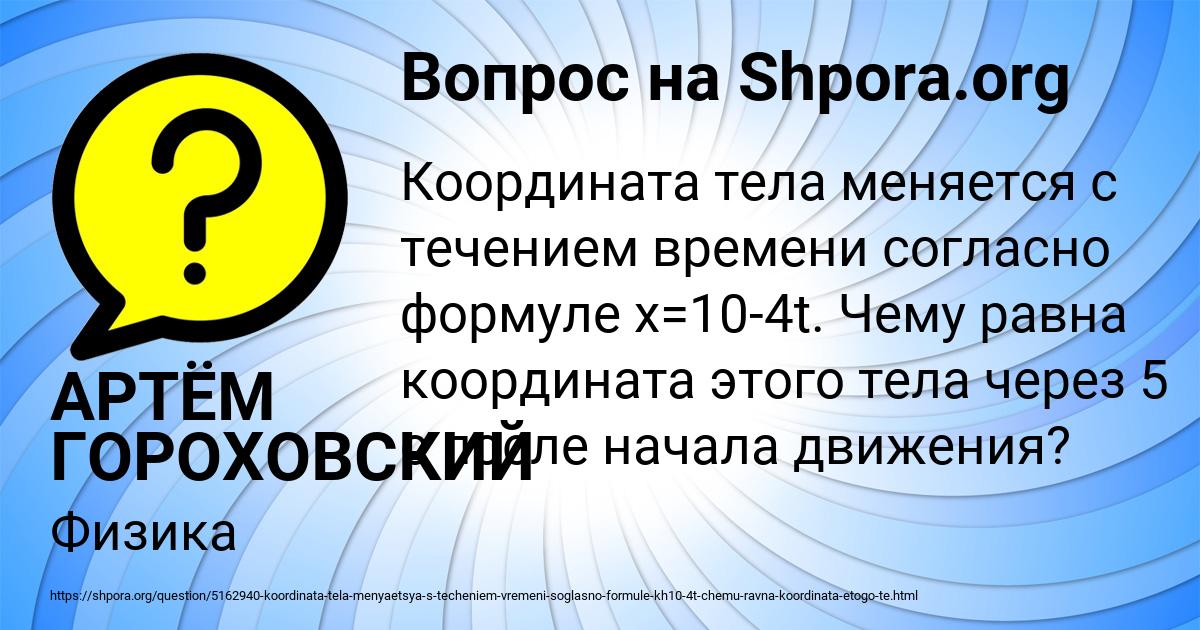 Картинка с текстом вопроса от пользователя АРТЁМ ГОРОХОВСКИЙ