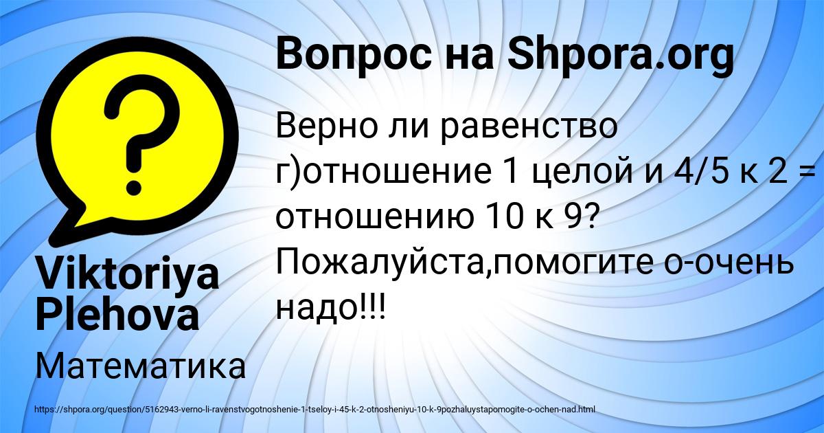 Картинка с текстом вопроса от пользователя Viktoriya Plehova
