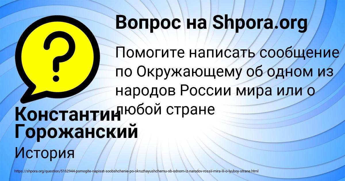 Картинка с текстом вопроса от пользователя Константин Горожанский
