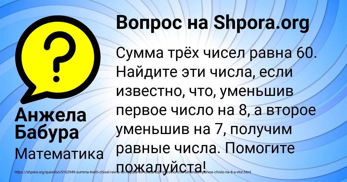Картинка с текстом вопроса от пользователя Анжела Бабура