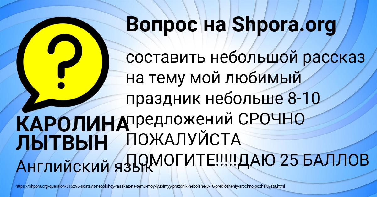 Картинка с текстом вопроса от пользователя КАРОЛИНА ЛЫТВЫН