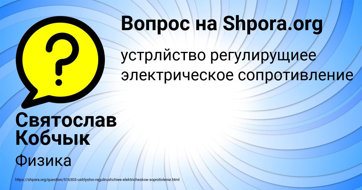 Картинка с текстом вопроса от пользователя Святослав Кобчык