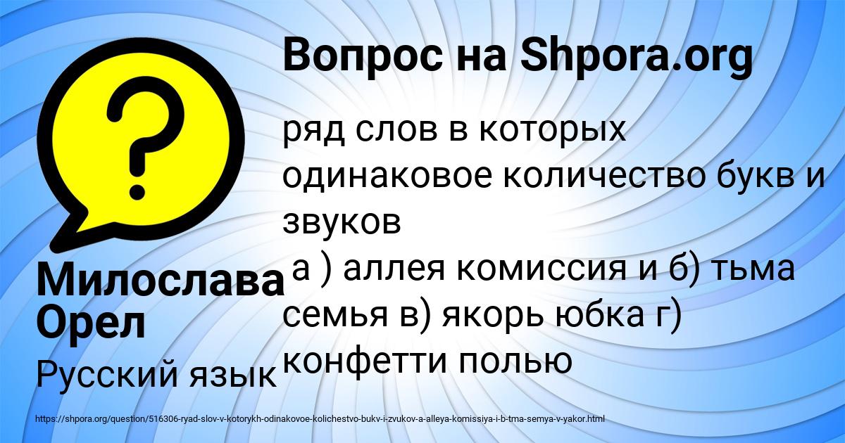 Картинка с текстом вопроса от пользователя Милослава Орел
