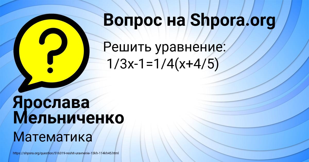 Картинка с текстом вопроса от пользователя Ярослава Мельниченко