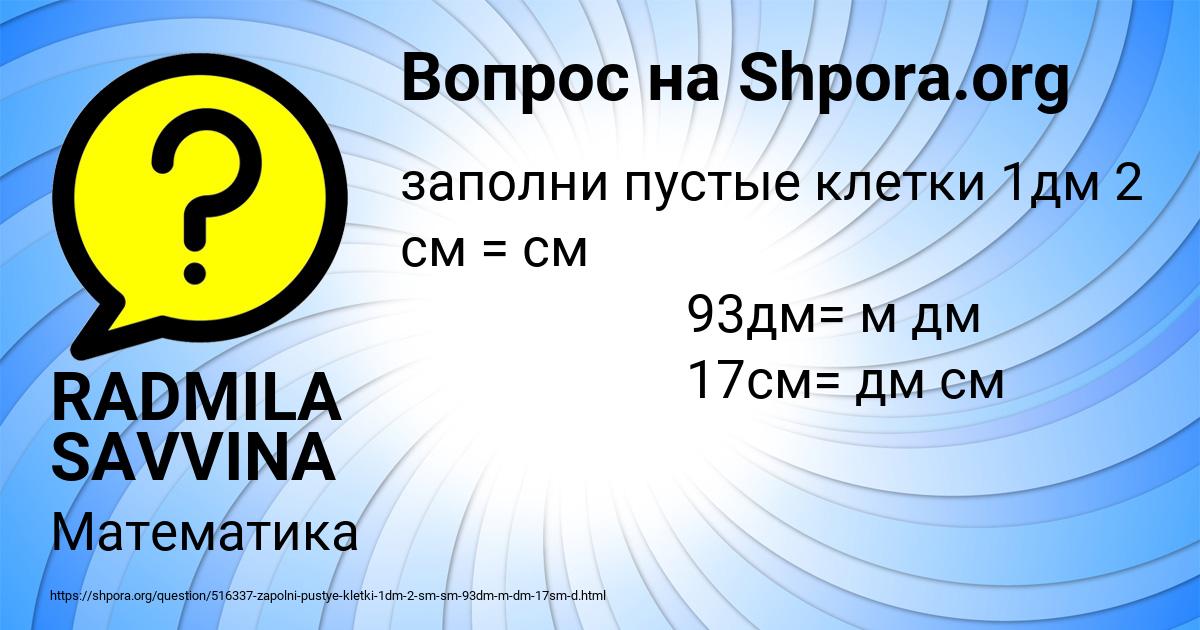 Картинка с текстом вопроса от пользователя RADMILA SAVVINA