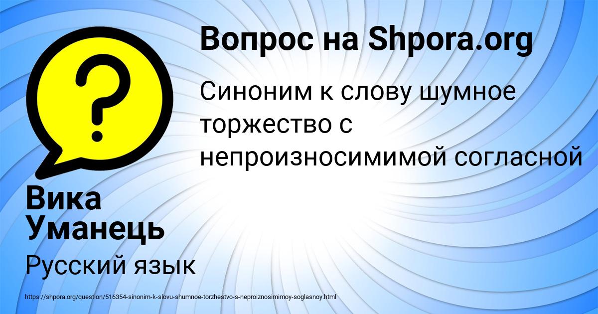 Картинка с текстом вопроса от пользователя Вика Уманець