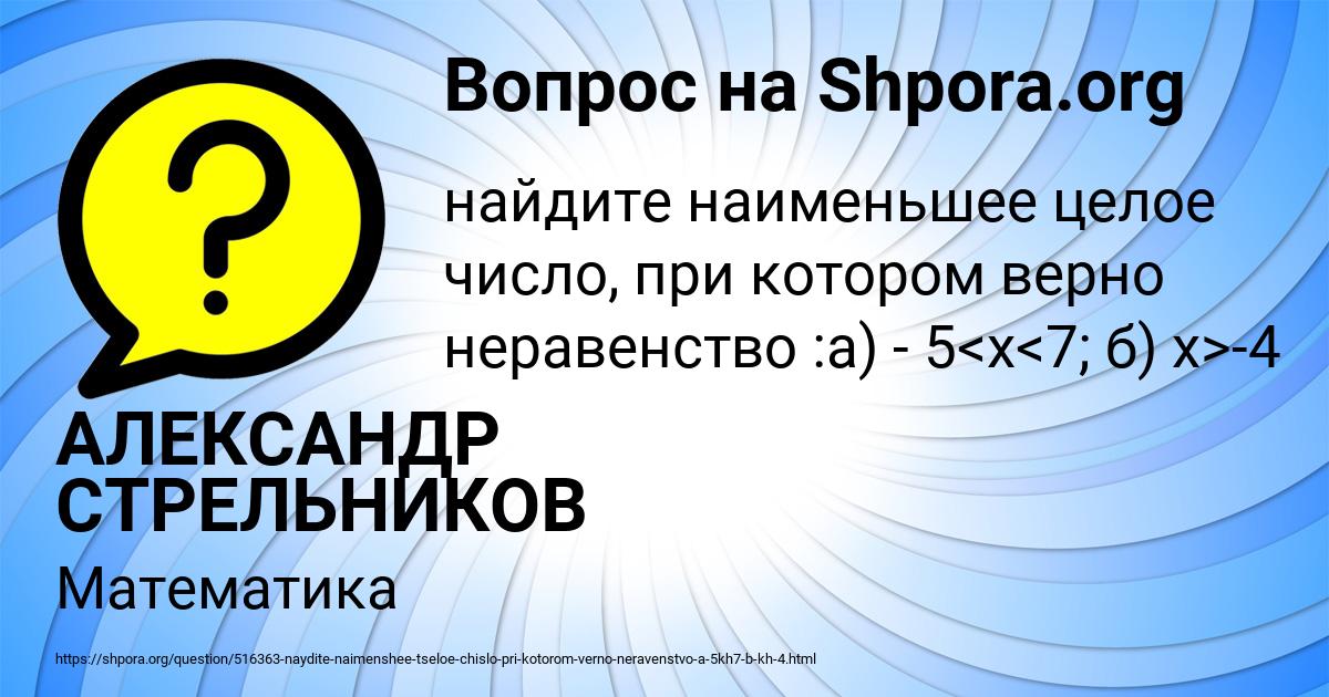 Картинка с текстом вопроса от пользователя АЛЕКСАНДР СТРЕЛЬНИКОВ
