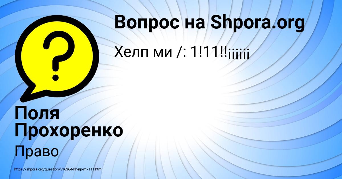 Картинка с текстом вопроса от пользователя Поля Прохоренко