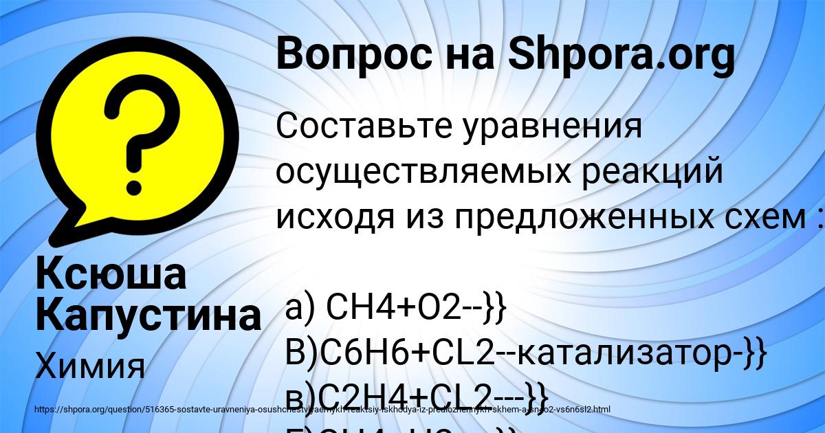 Картинка с текстом вопроса от пользователя Ксюша Капустина
