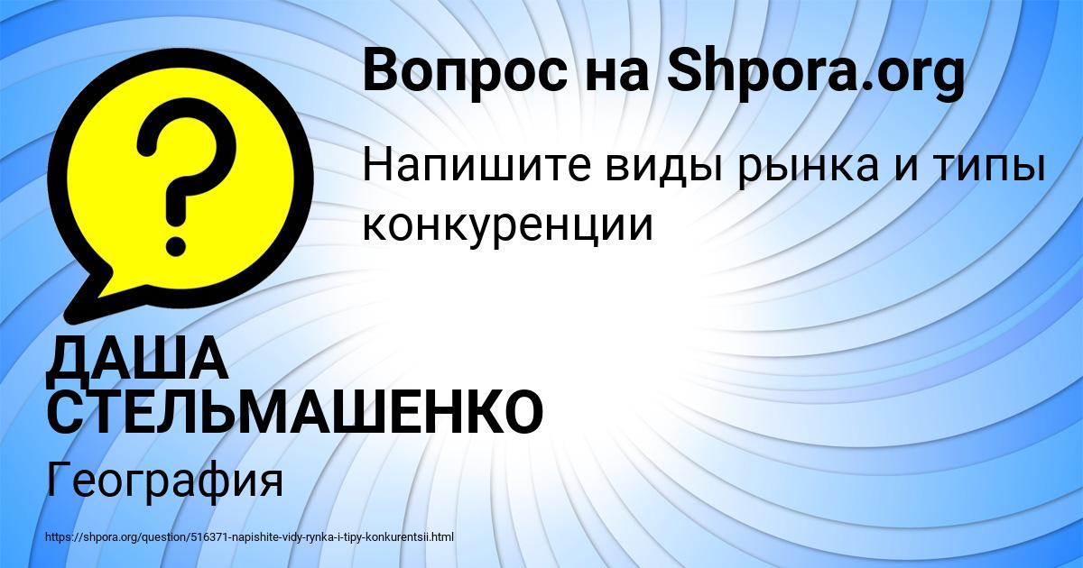 Картинка с текстом вопроса от пользователя ДАША СТЕЛЬМАШЕНКО