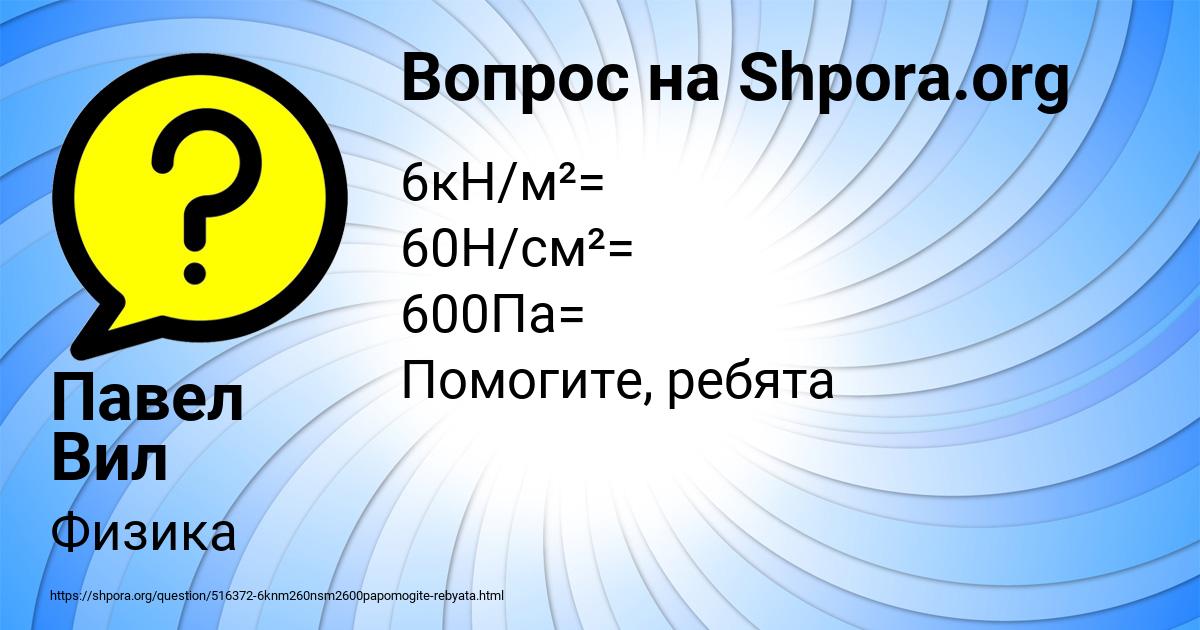 Картинка с текстом вопроса от пользователя Павел Вил