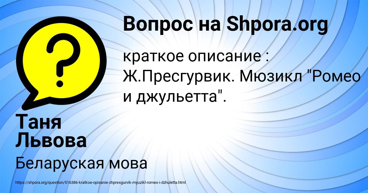 Картинка с текстом вопроса от пользователя Таня Львова