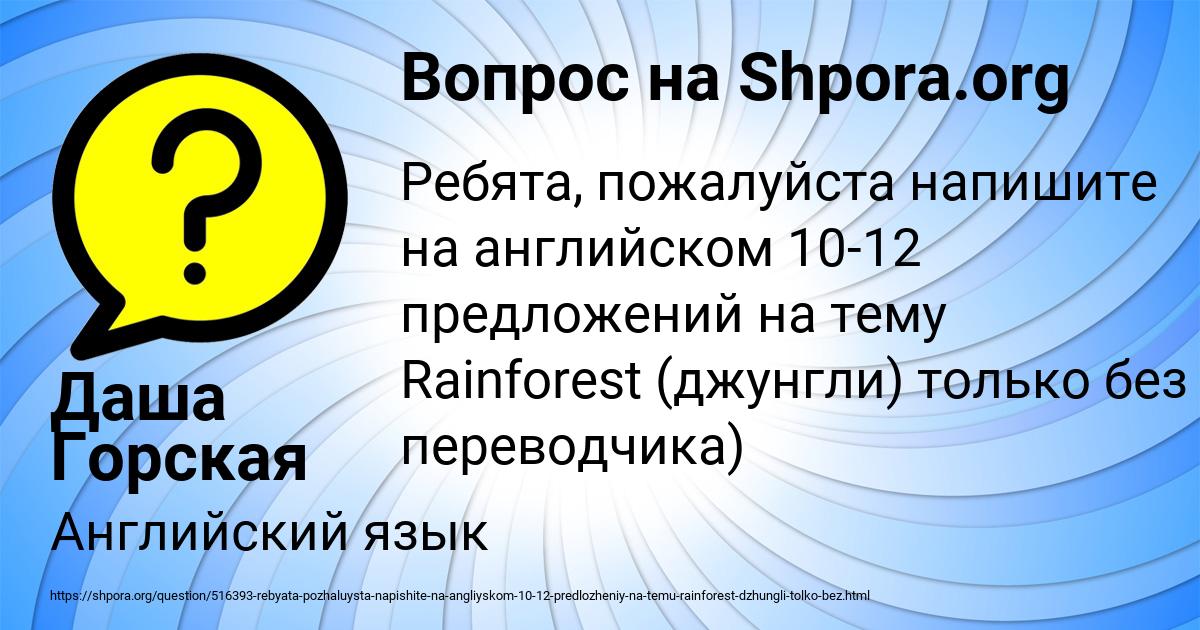Картинка с текстом вопроса от пользователя Даша Горская